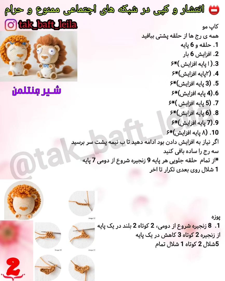 آموزش قلاب‌بافی عروسک شیر برای مبتدیان