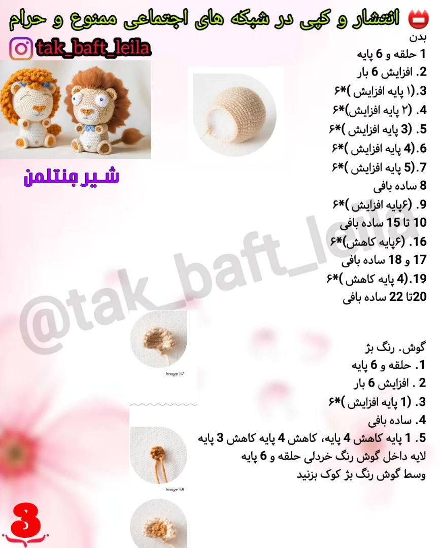 آموزش قلاب‌بافی عروسک شیر برای مبتدیان