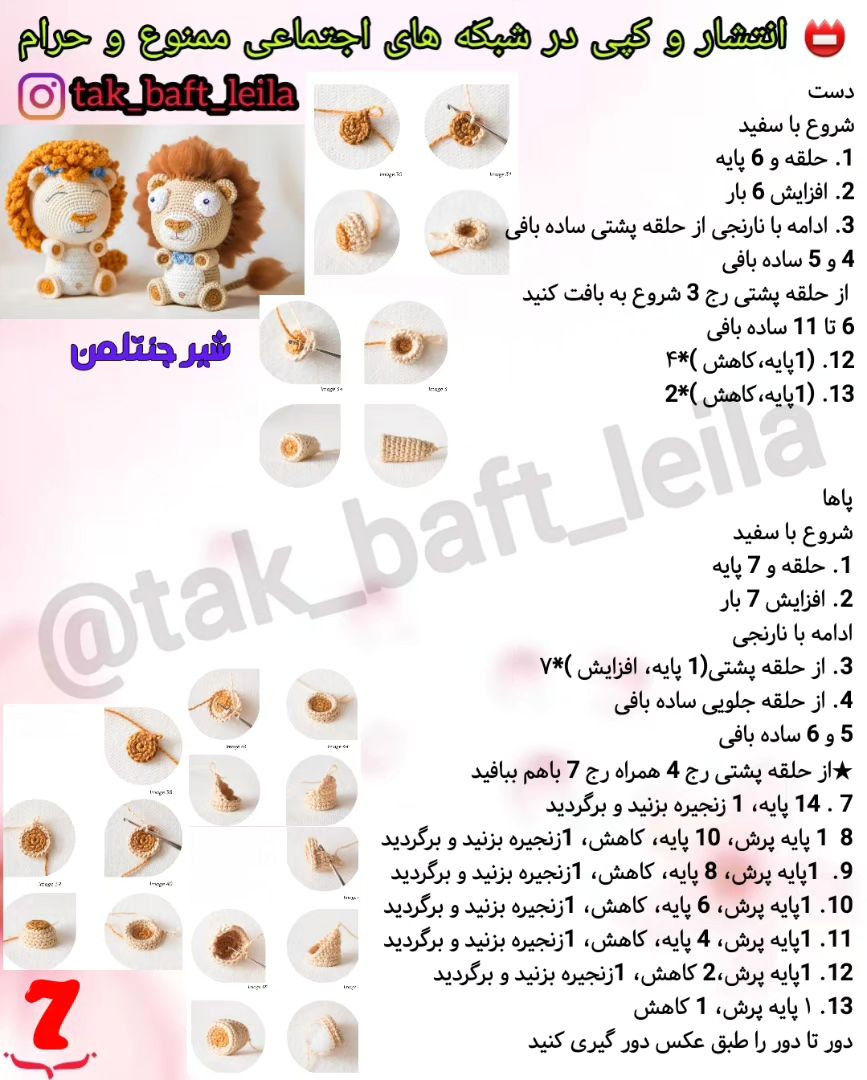 آموزش قلاب‌بافی عروسک شیر برای مبتدیان