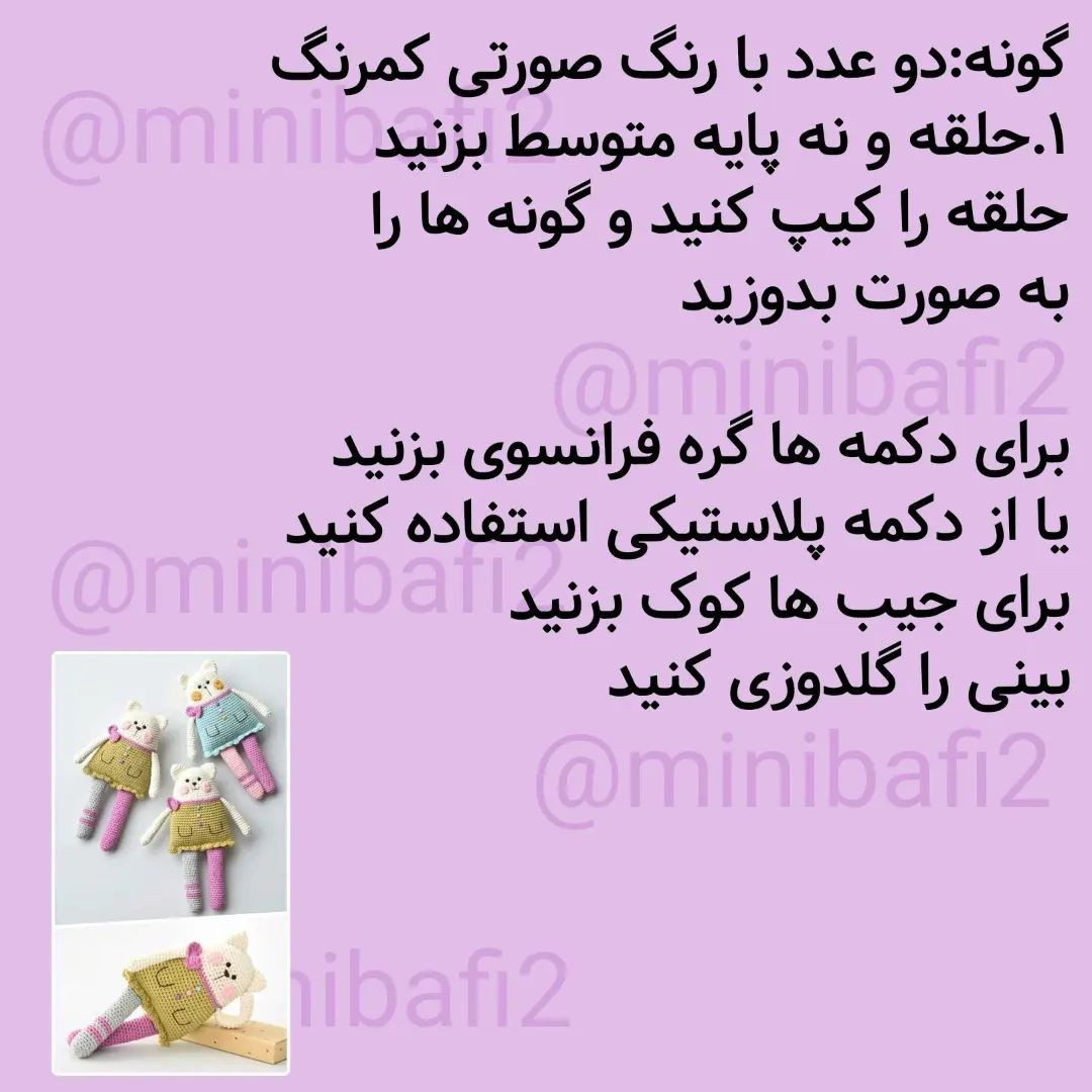 آموزش قلاب‌بافی عروسک‌های گربه‌ای رنگارنگ