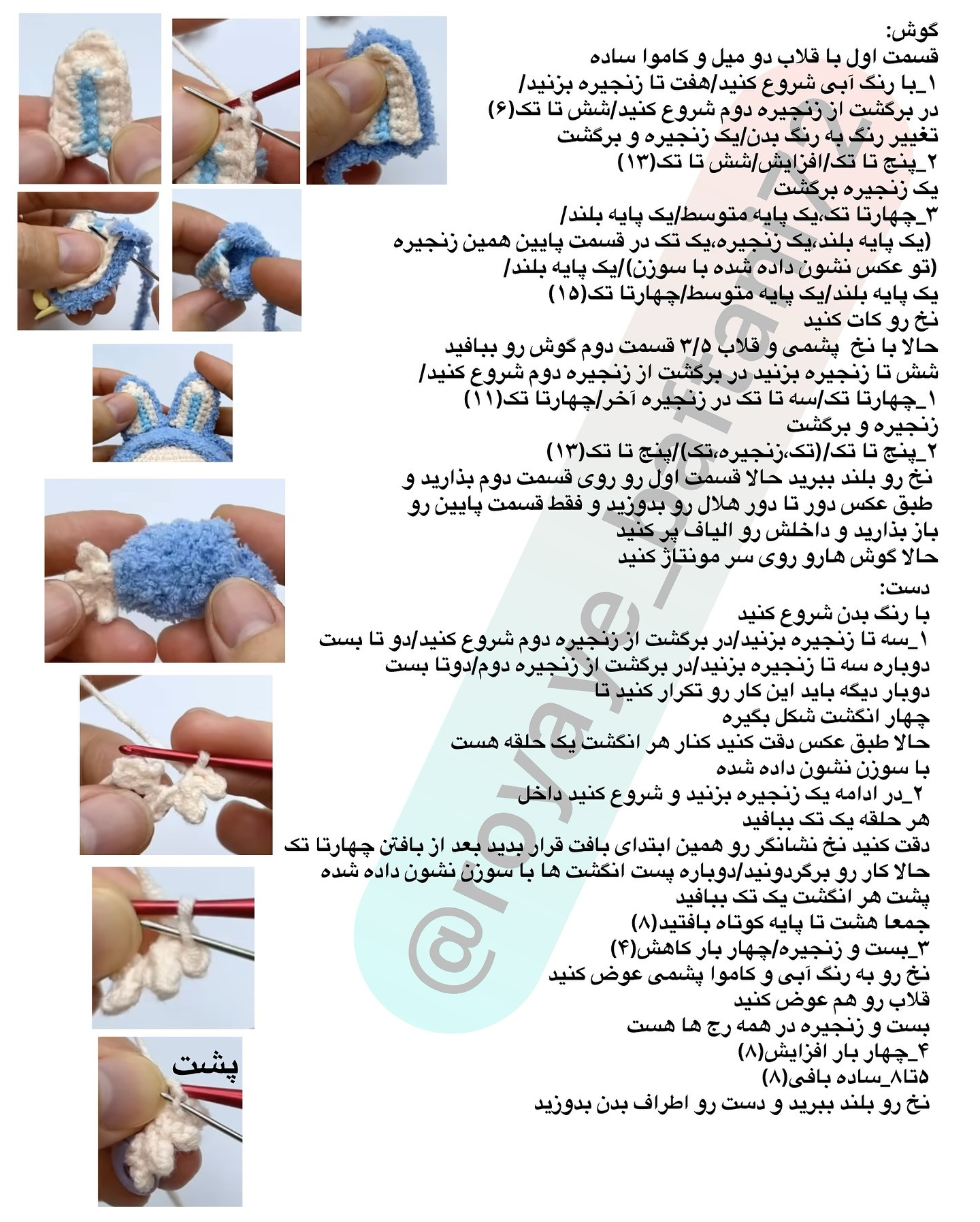 آموزش قلاب‌بافی عروسک‌های خرگوش بامزه