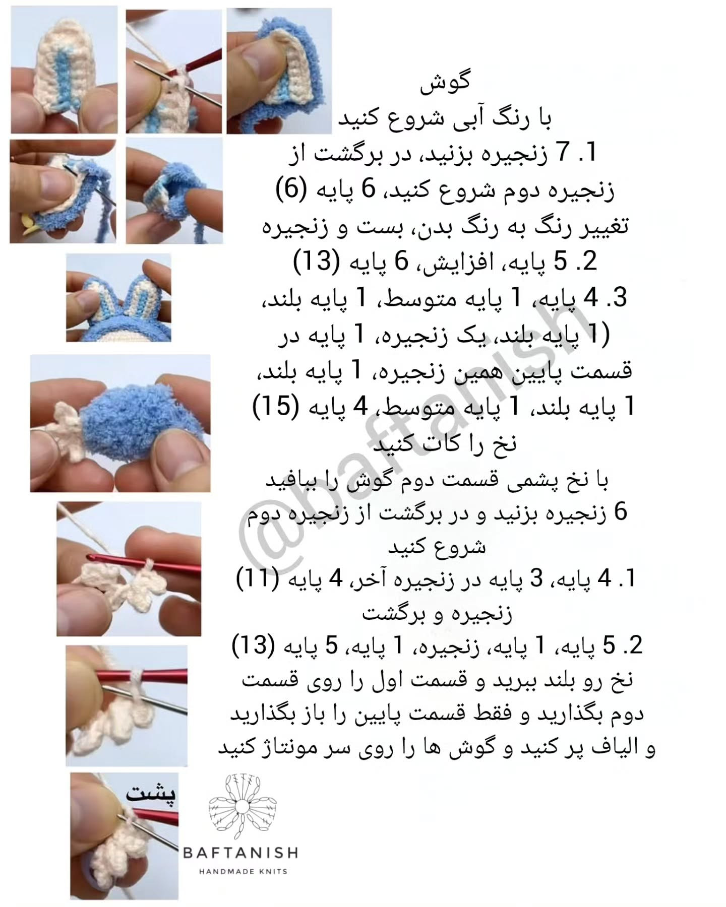 آموزش قلاب‌بافی عروسک‌های خرگوش بامزه