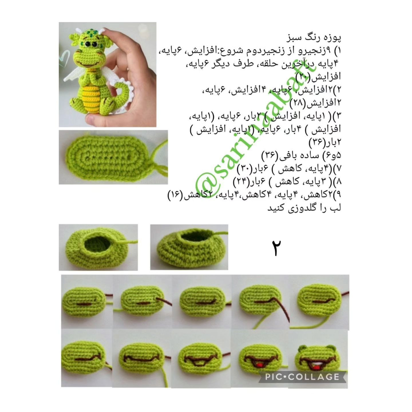 آموزش قلاب‌بافی اژدهای کوچک و بامزه