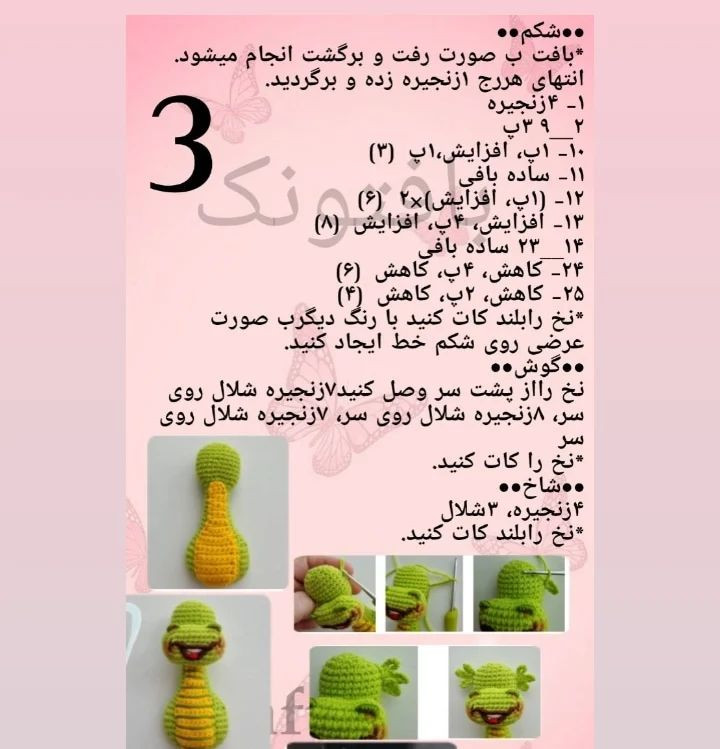 آموزش قلاب‌بافی اژدهای کوچک و بامزه