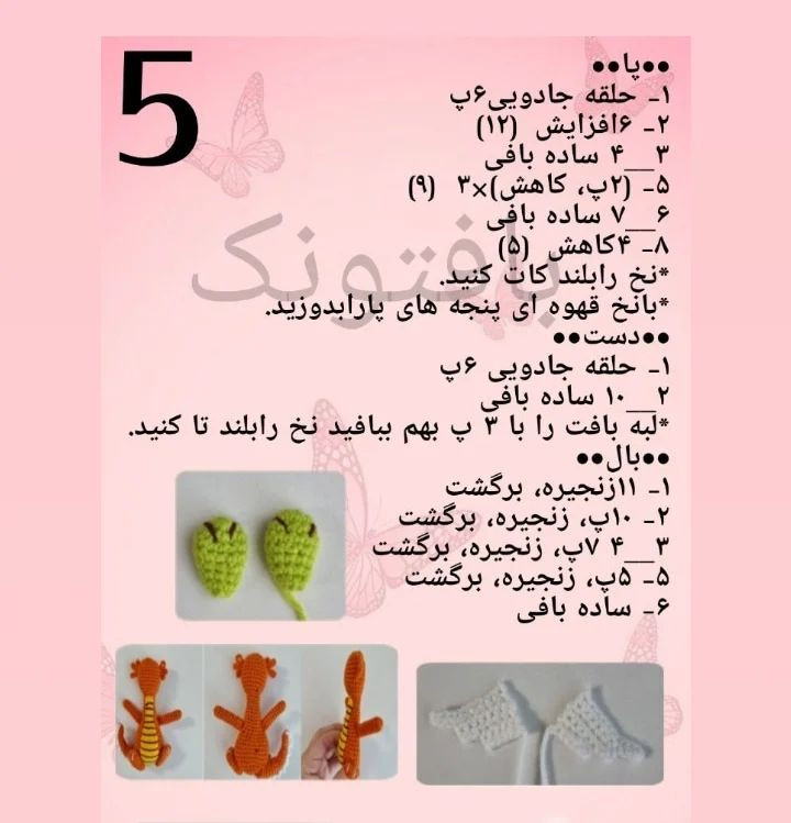 آموزش قلاب‌بافی اژدهای کوچک و بامزه
