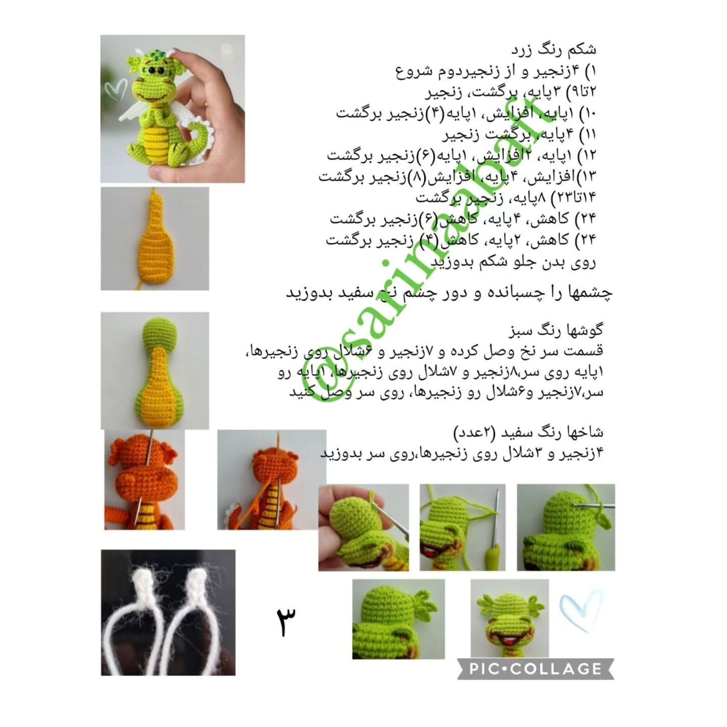 آموزش قلاب‌بافی اژدهای کوچک و بامزه