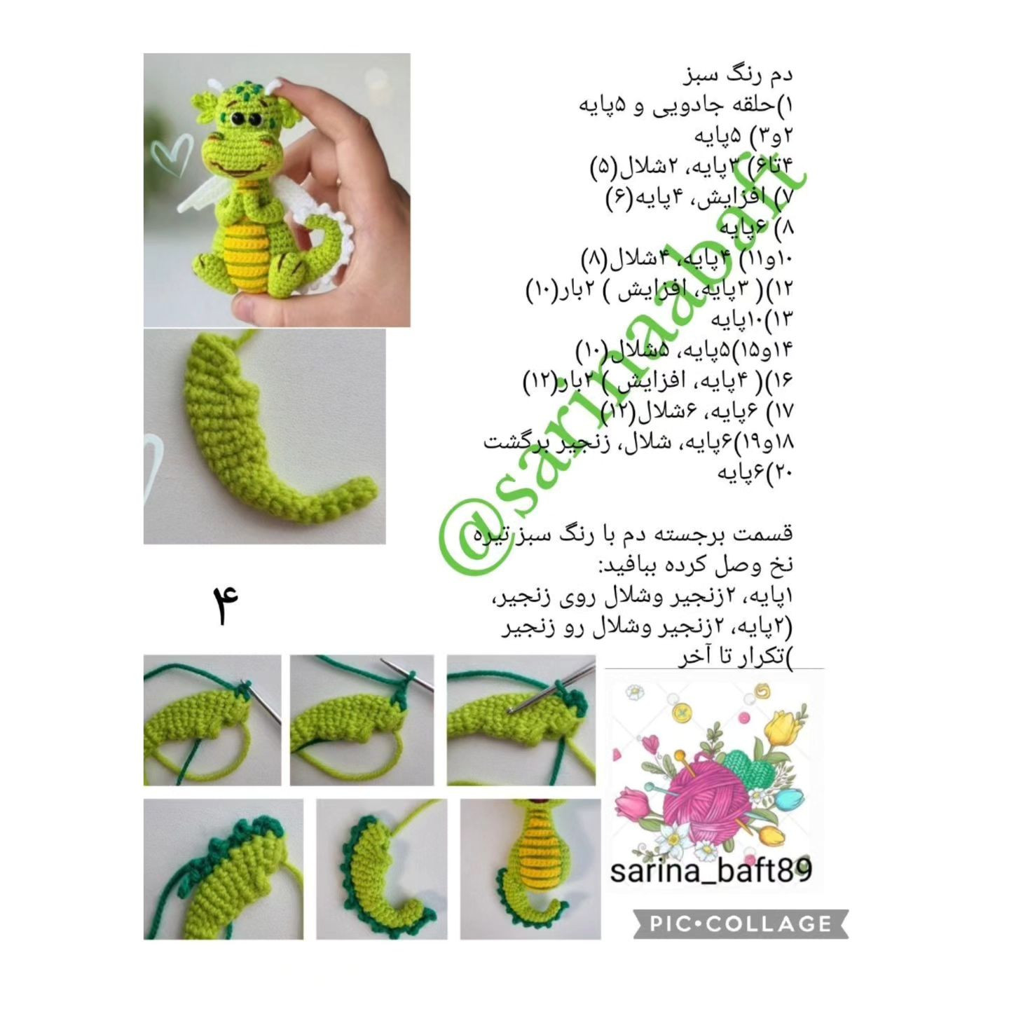 آموزش قلاب‌بافی اژدهای کوچک و بامزه