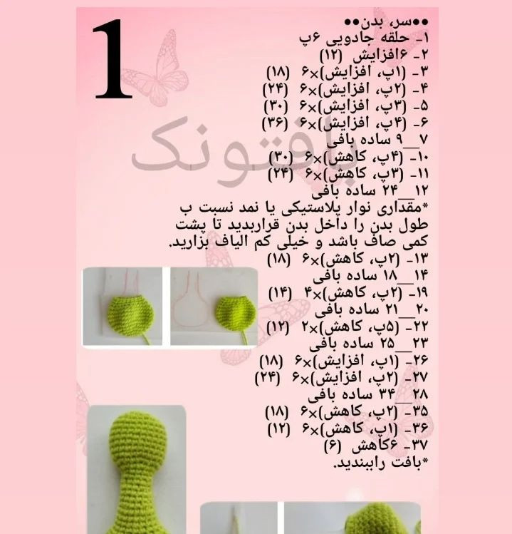آموزش قلاب‌بافی اژدهای کوچک و بامزه