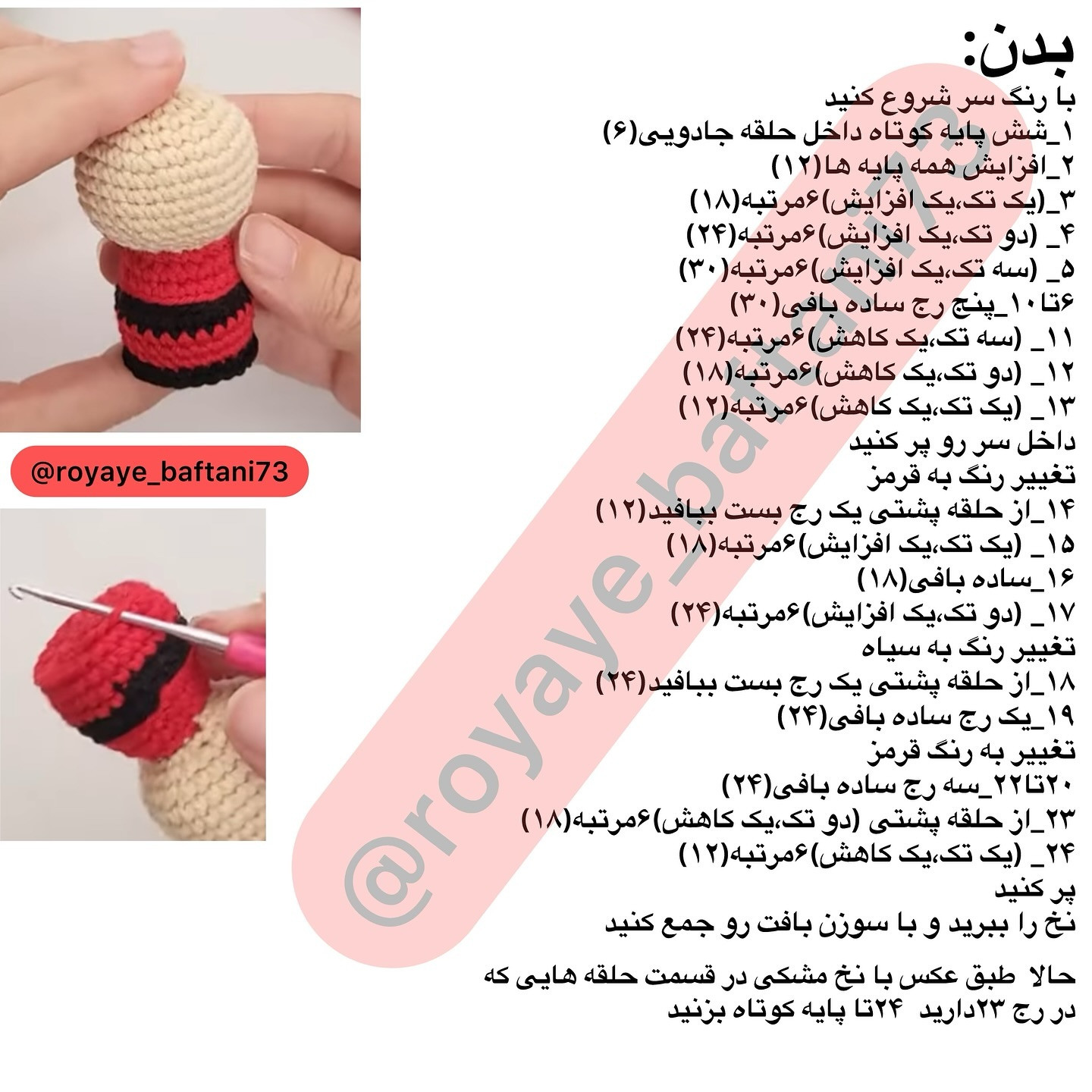 آموزش قلاب‌بافی بابانوئل کوچک