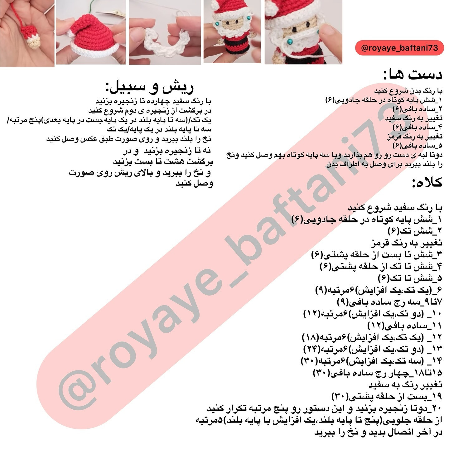 آموزش قلاب‌بافی بابانوئل کوچک