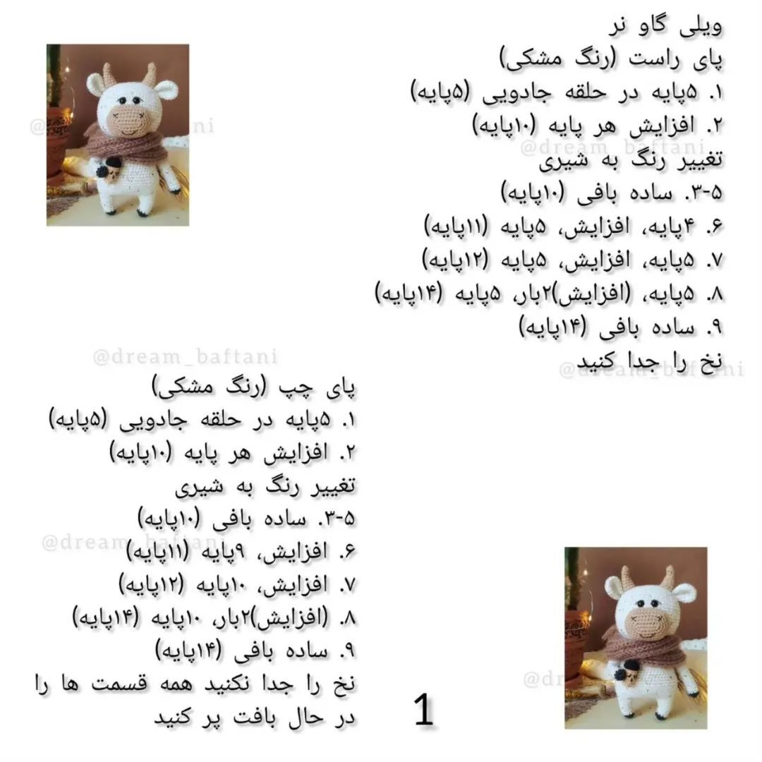 آموزش قلاب‌بافی گاو کوچک و بامزه