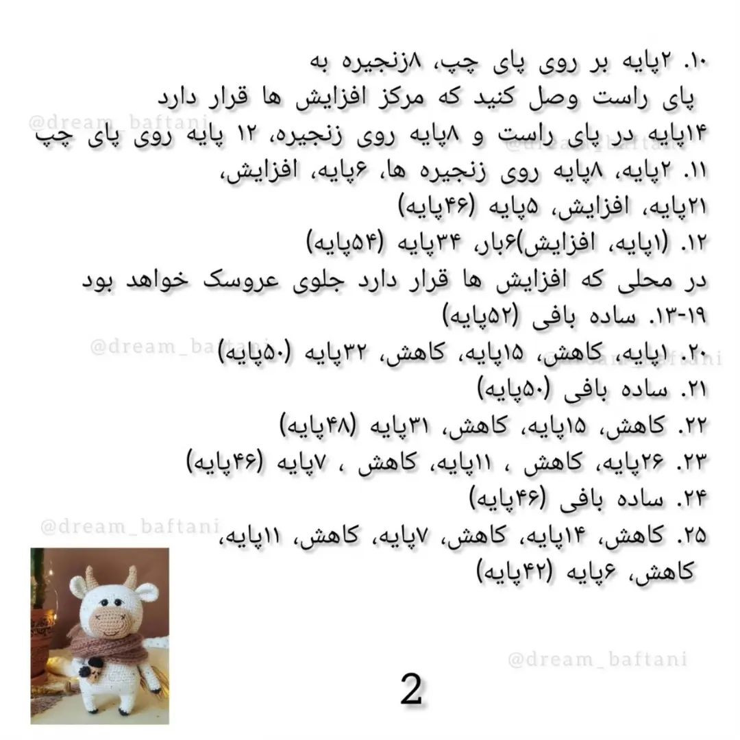 آموزش قلاب‌بافی گاو کوچک و بامزه