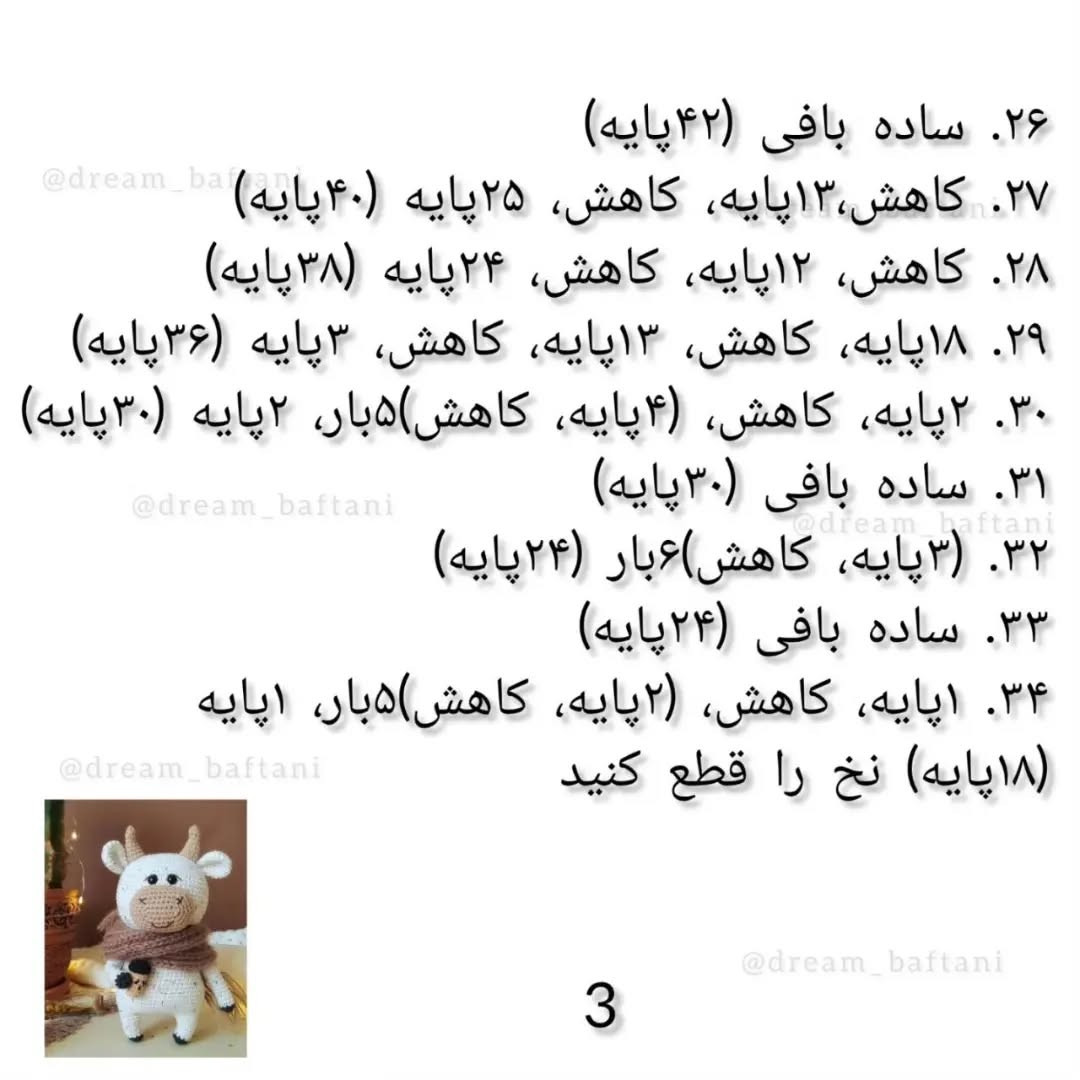 آموزش قلاب‌بافی گاو کوچک و بامزه