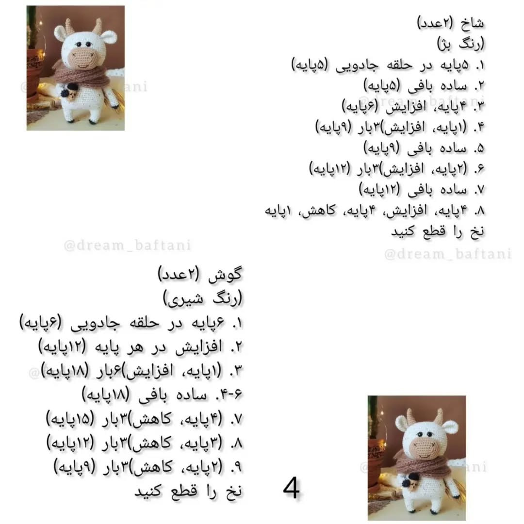 آموزش قلاب‌بافی گاو کوچک و بامزه