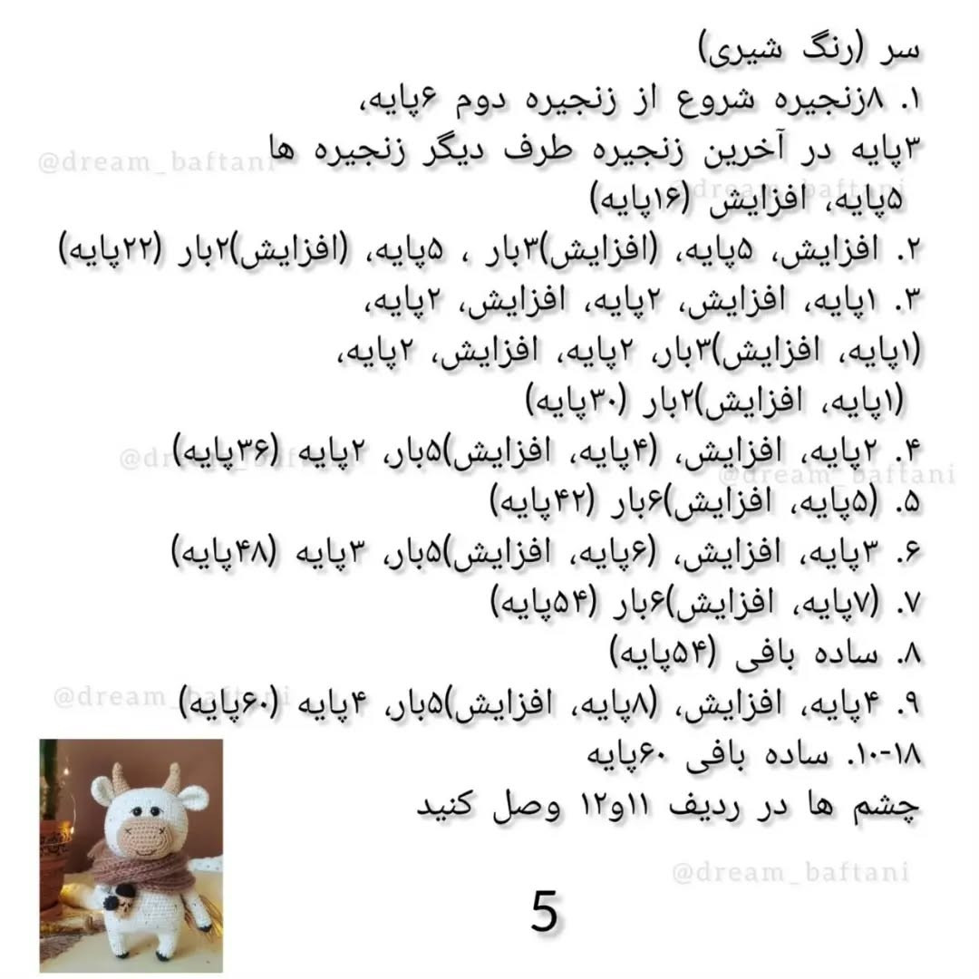 آموزش قلاب‌بافی گاو کوچک و بامزه