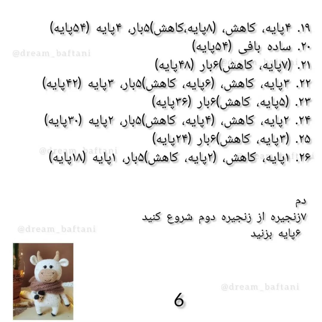 آموزش قلاب‌بافی گاو کوچک و بامزه