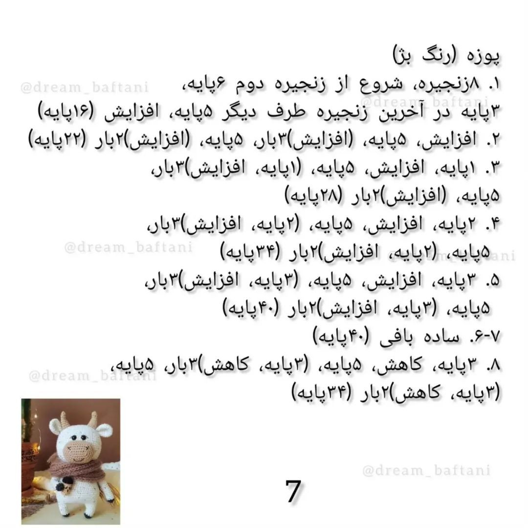 آموزش قلاب‌بافی گاو کوچک و بامزه