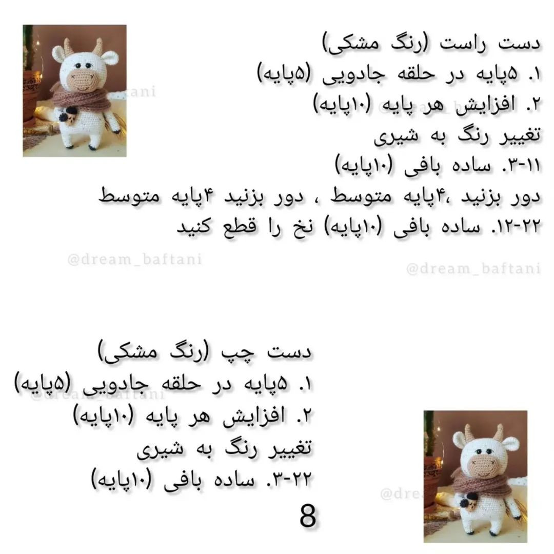 آموزش قلاب‌بافی گاو کوچک و بامزه