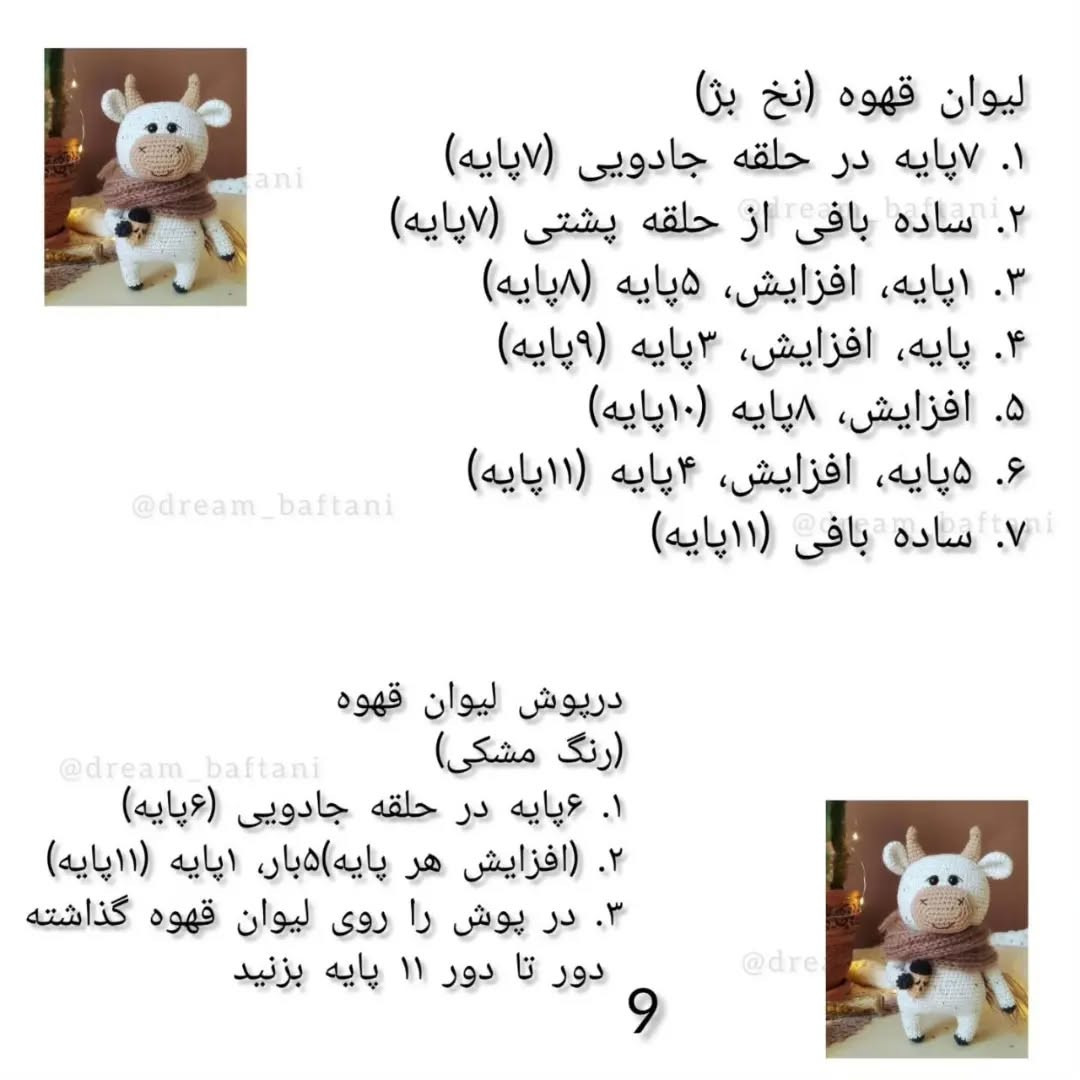 آموزش قلاب‌بافی گاو کوچک و بامزه