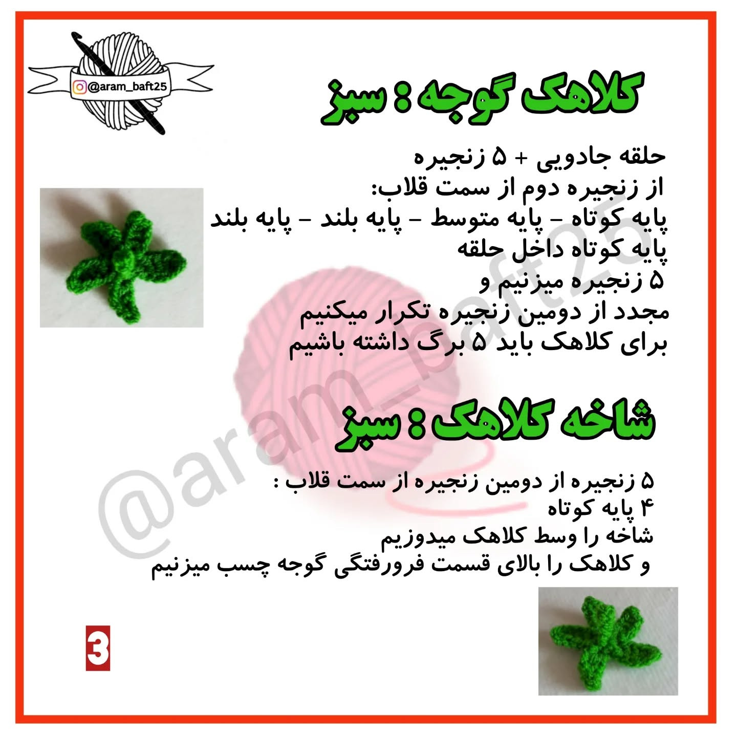 آموزش قلاب‌بافی گوجه‌فرنگی رایگان برای مبتدیان