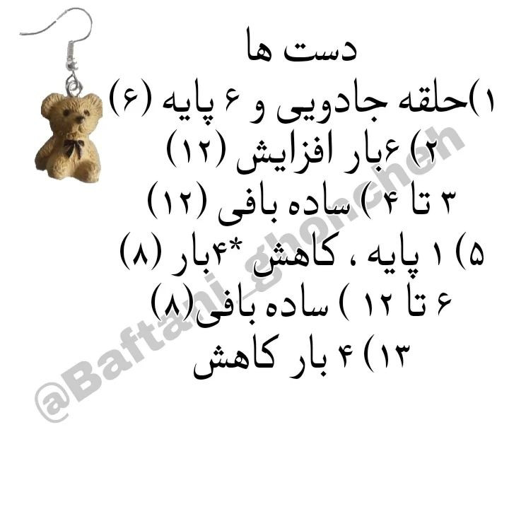 آموزش قلاب‌بافی گوشواره‌های عروسکی جذاب