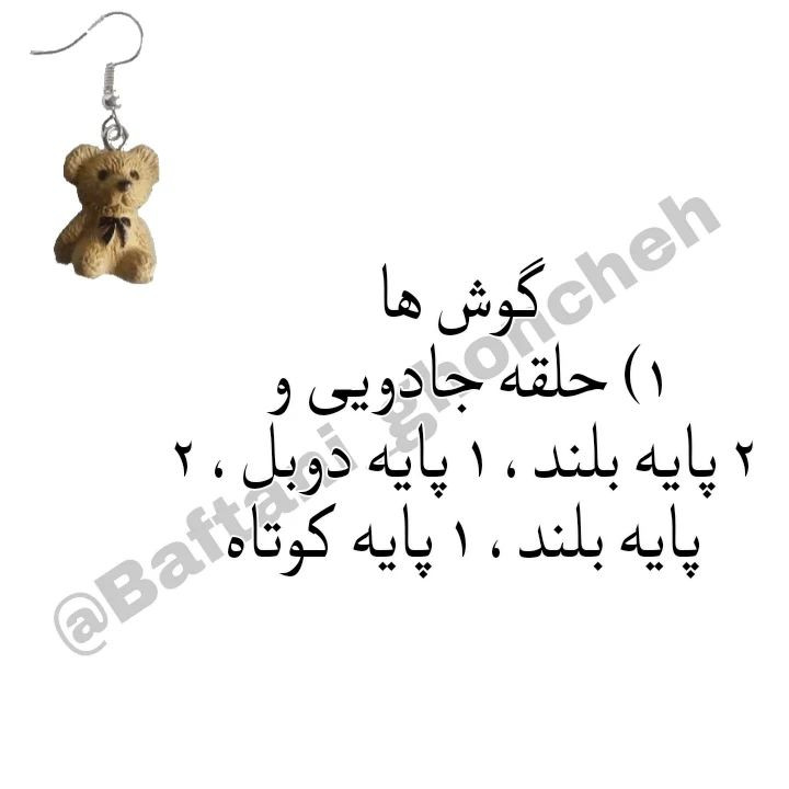 آموزش قلاب‌بافی گوشواره‌های عروسکی جذاب