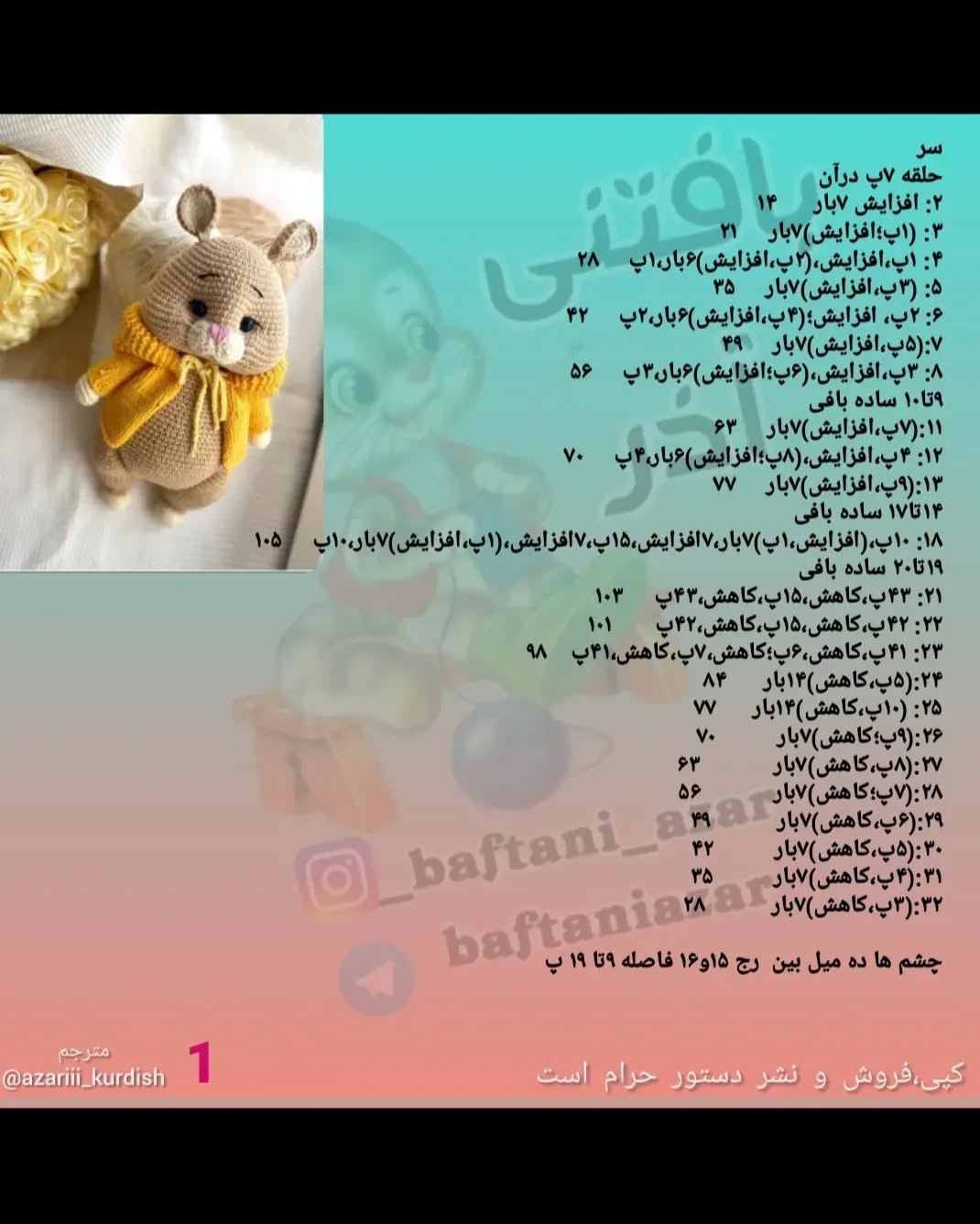 آموزش قلاب‌بافی همستر بامزه با جلیقه زرد