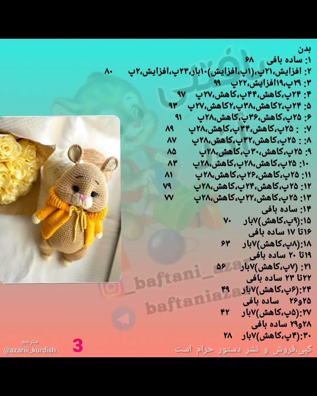 آموزش قلاب‌بافی همستر بامزه با جلیقه زرد