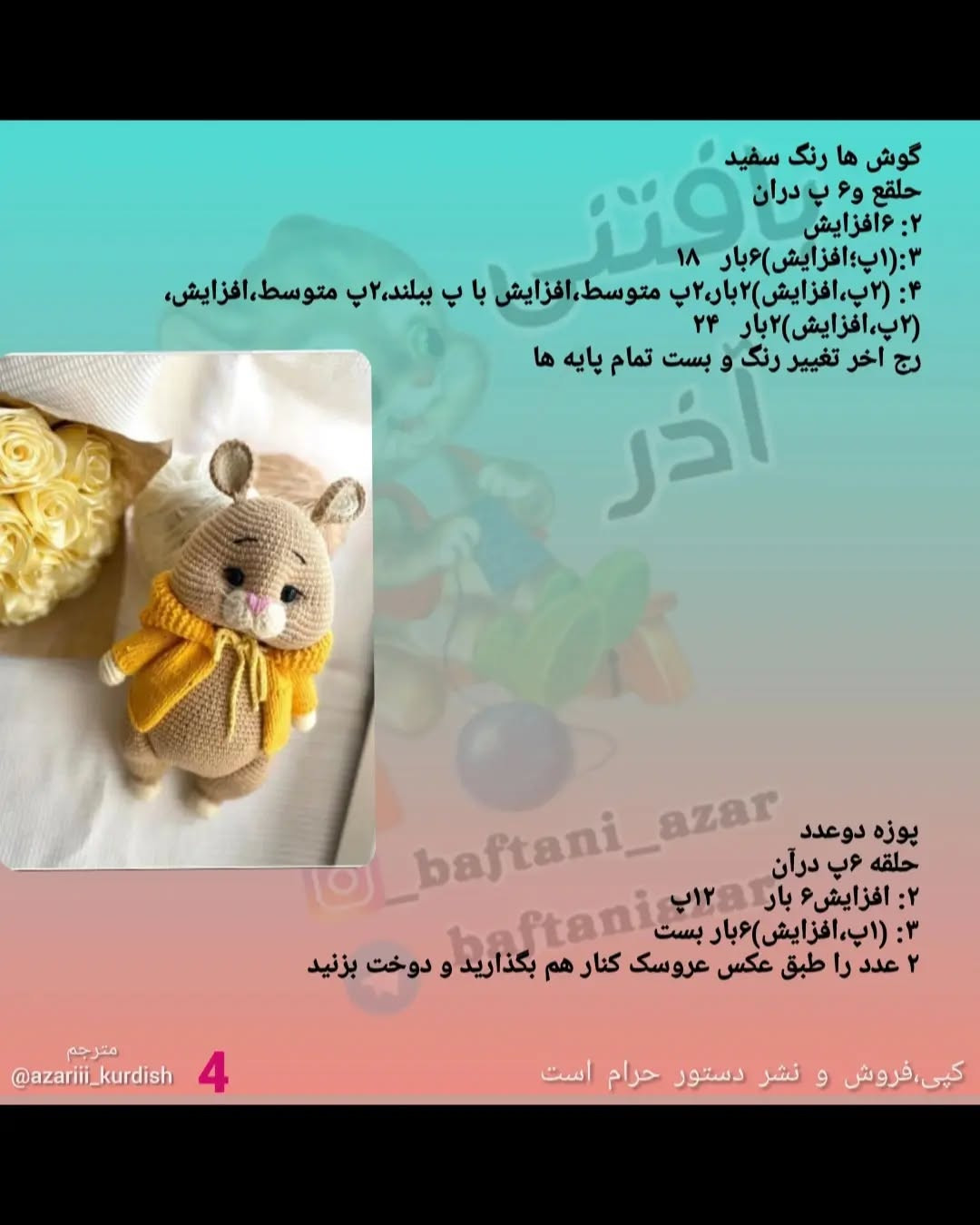 آموزش قلاب‌بافی همستر بامزه با جلیقه زرد