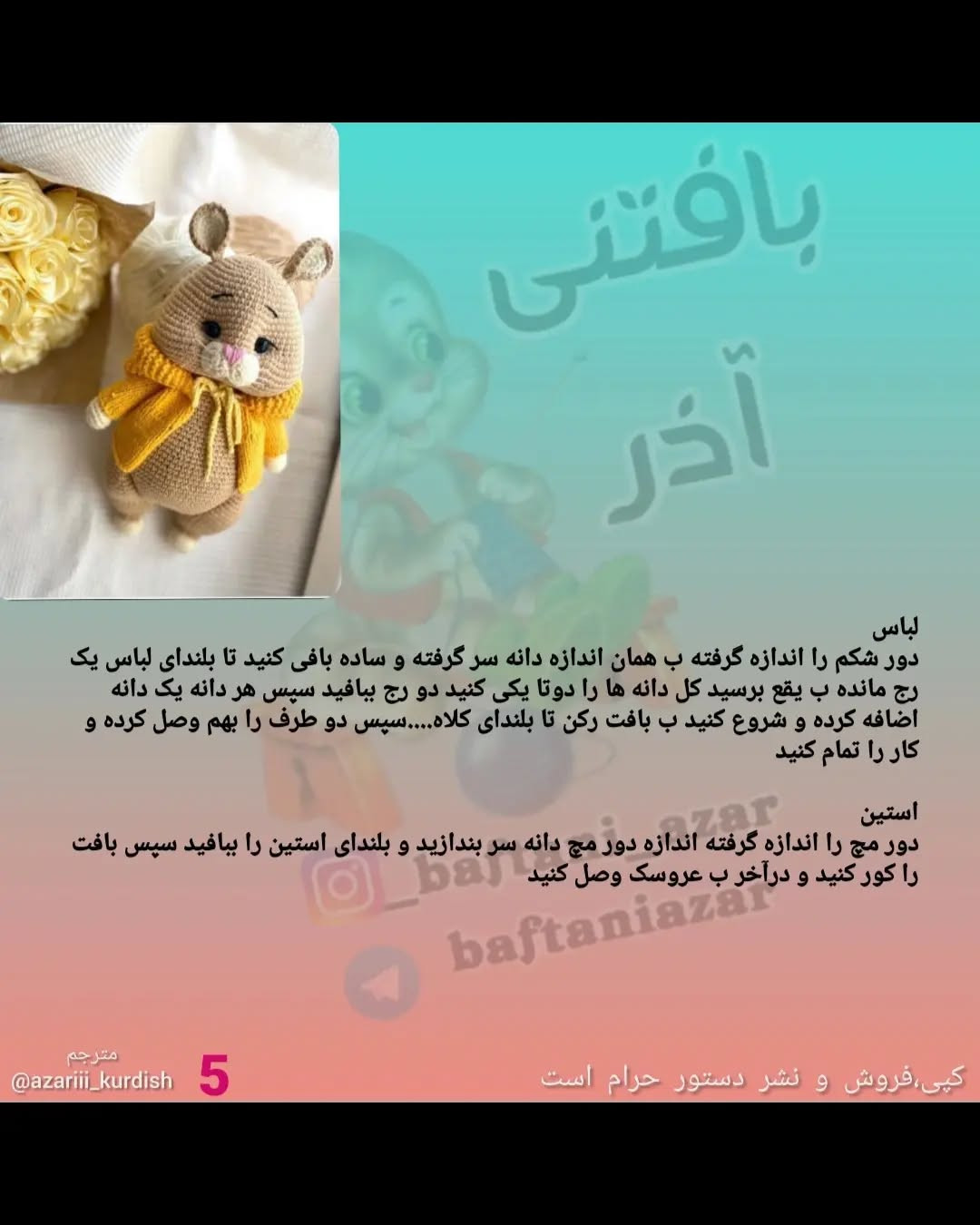 آموزش قلاب‌بافی همستر بامزه با جلیقه زرد