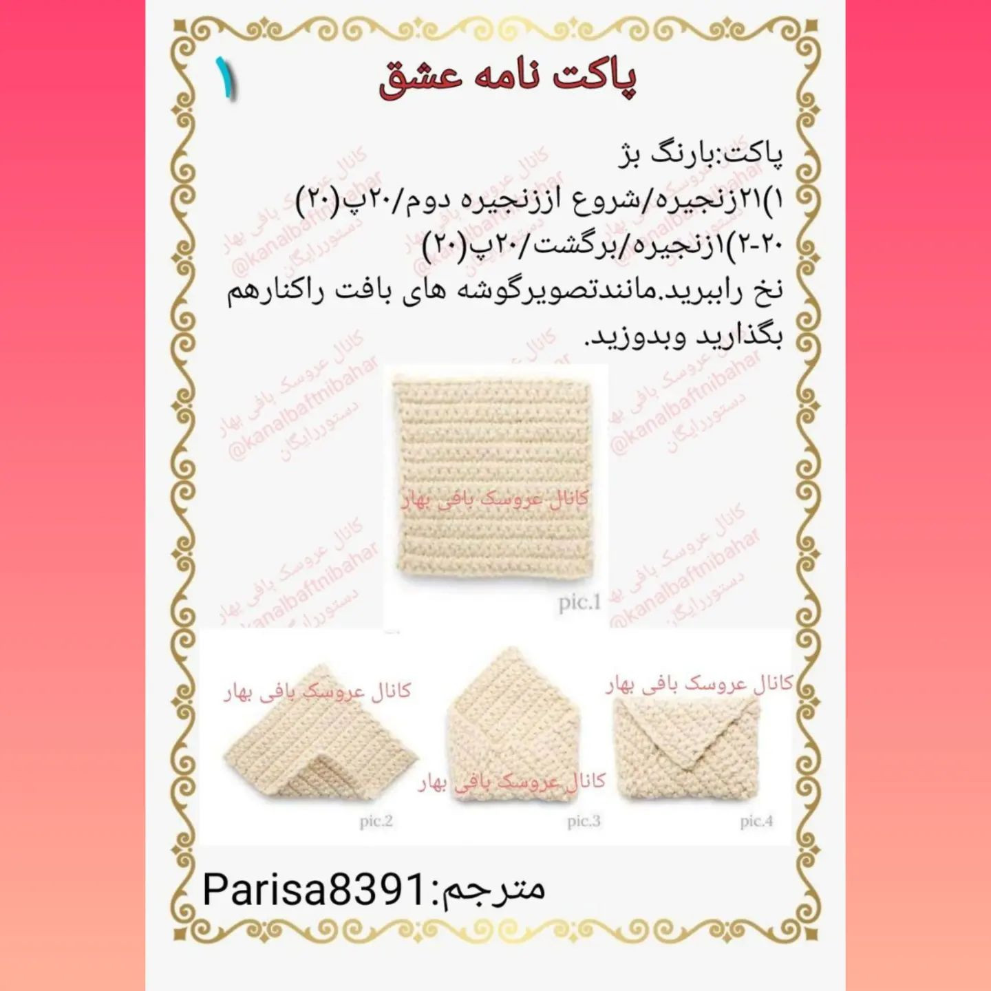 آموزش قلاب‌بافی کارت ولنتاین قلبی