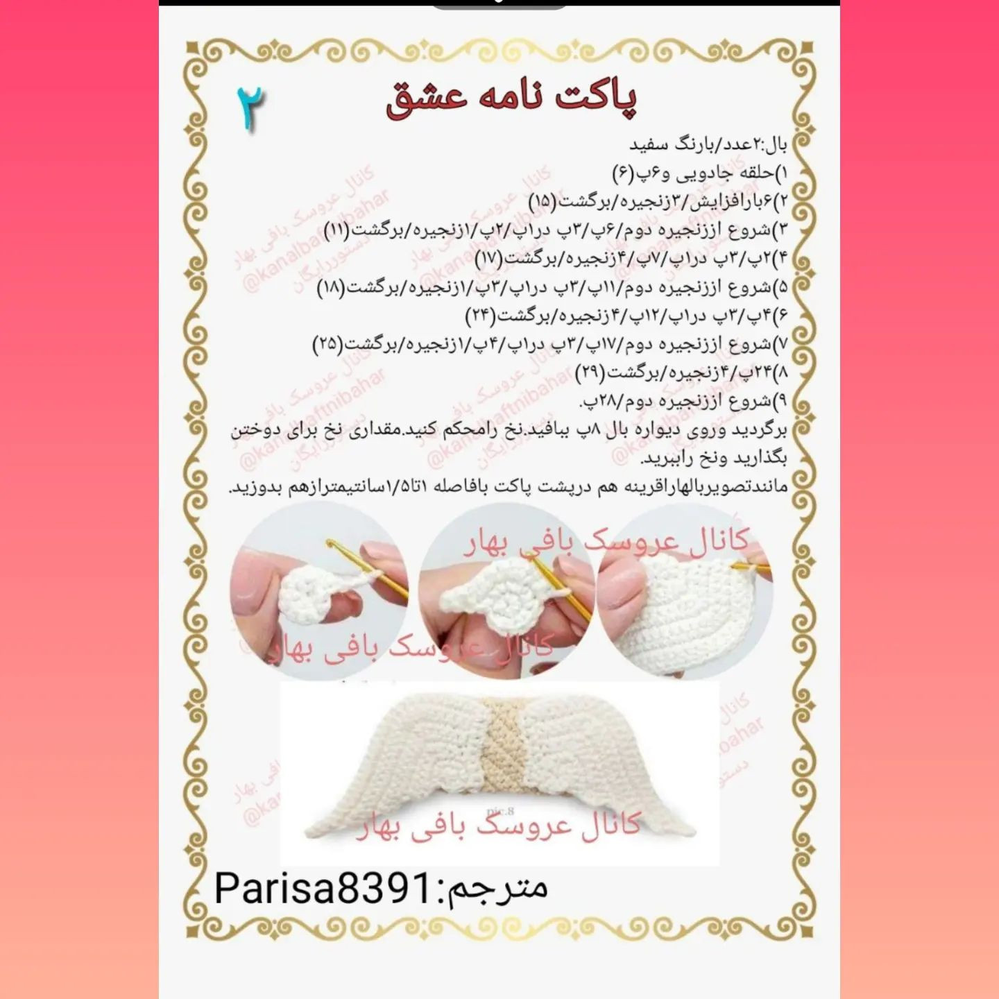 آموزش قلاب‌بافی کارت ولنتاین قلبی