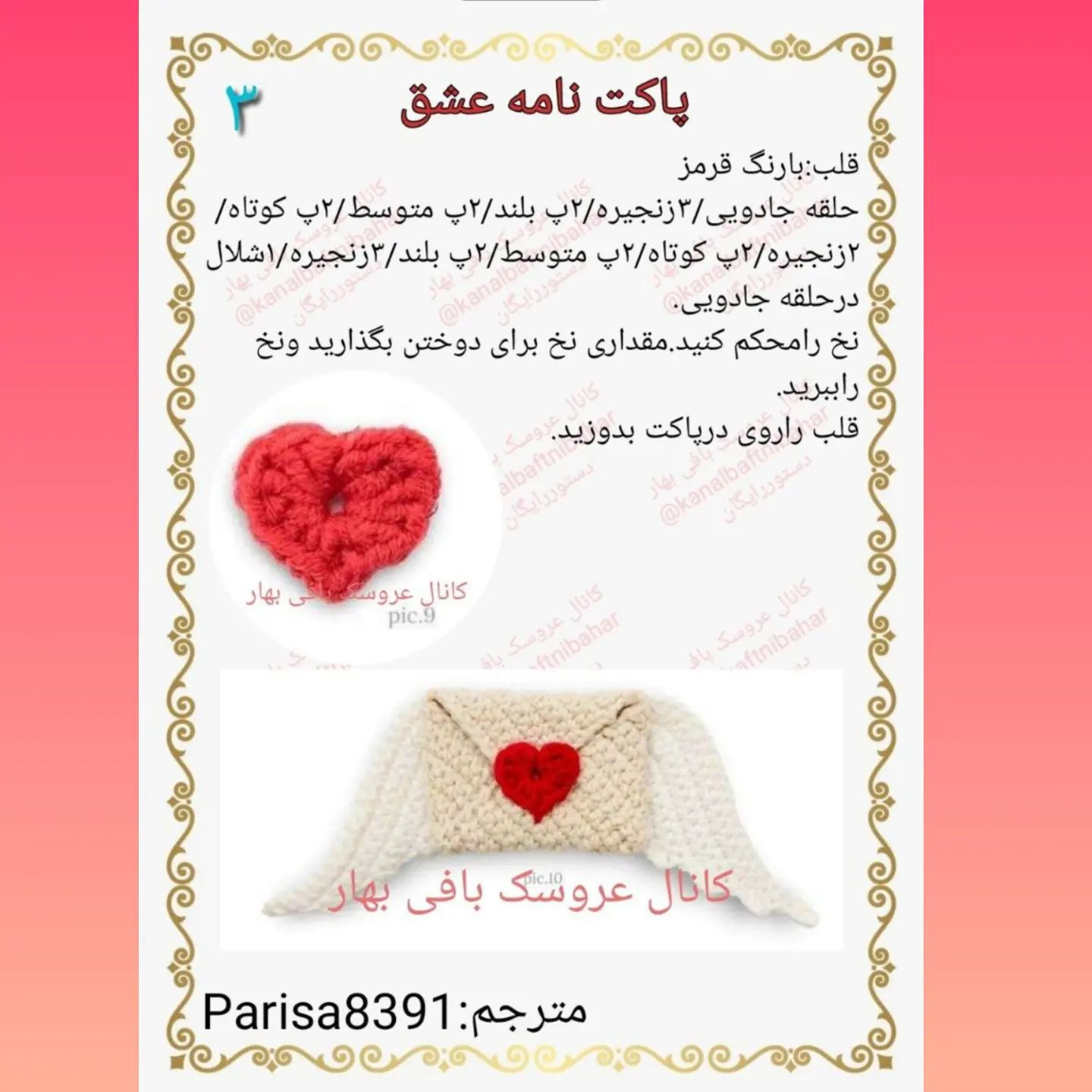 آموزش قلاب‌بافی کارت ولنتاین قلبی