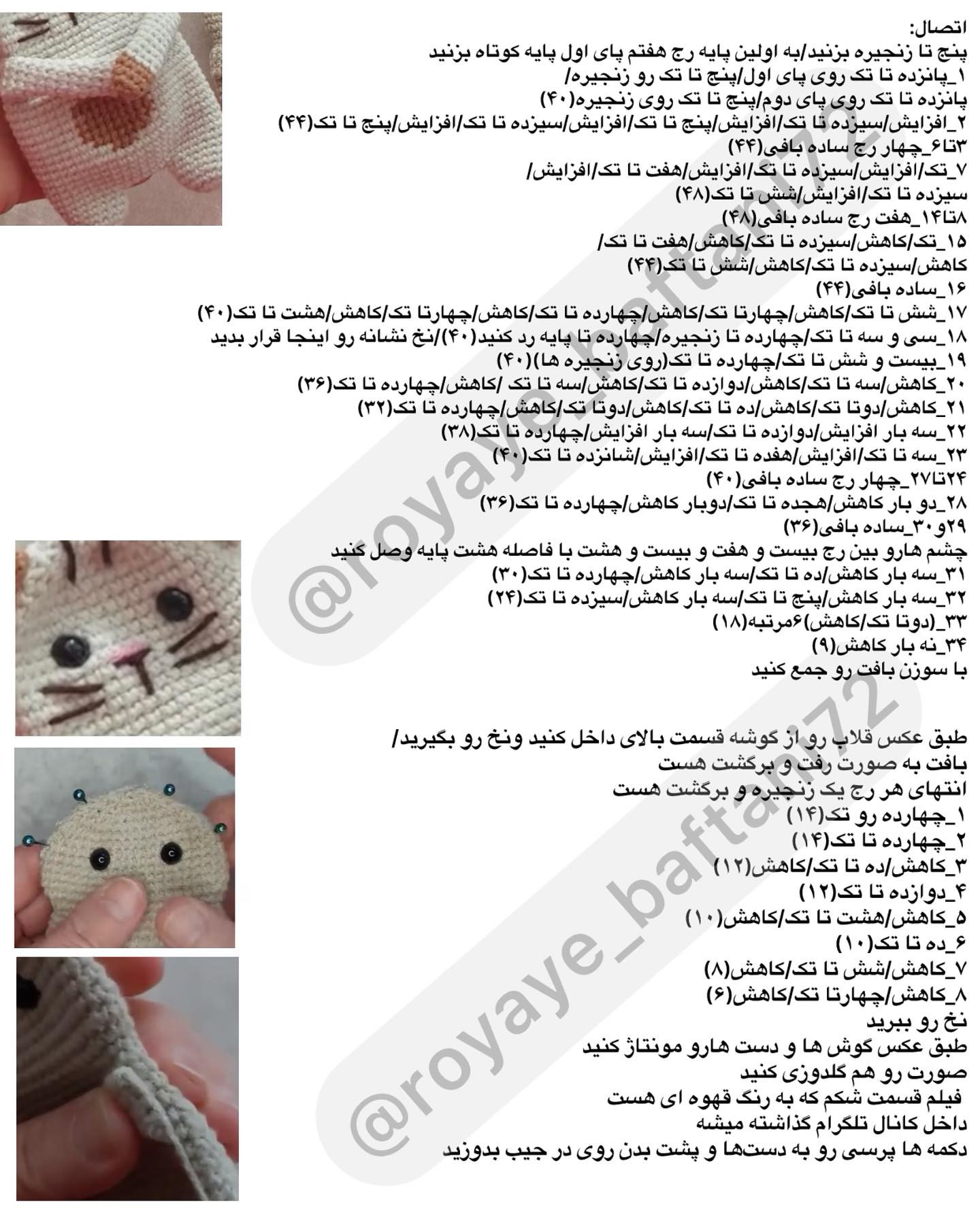 آموزش قلاب‌بافی کیف گربه