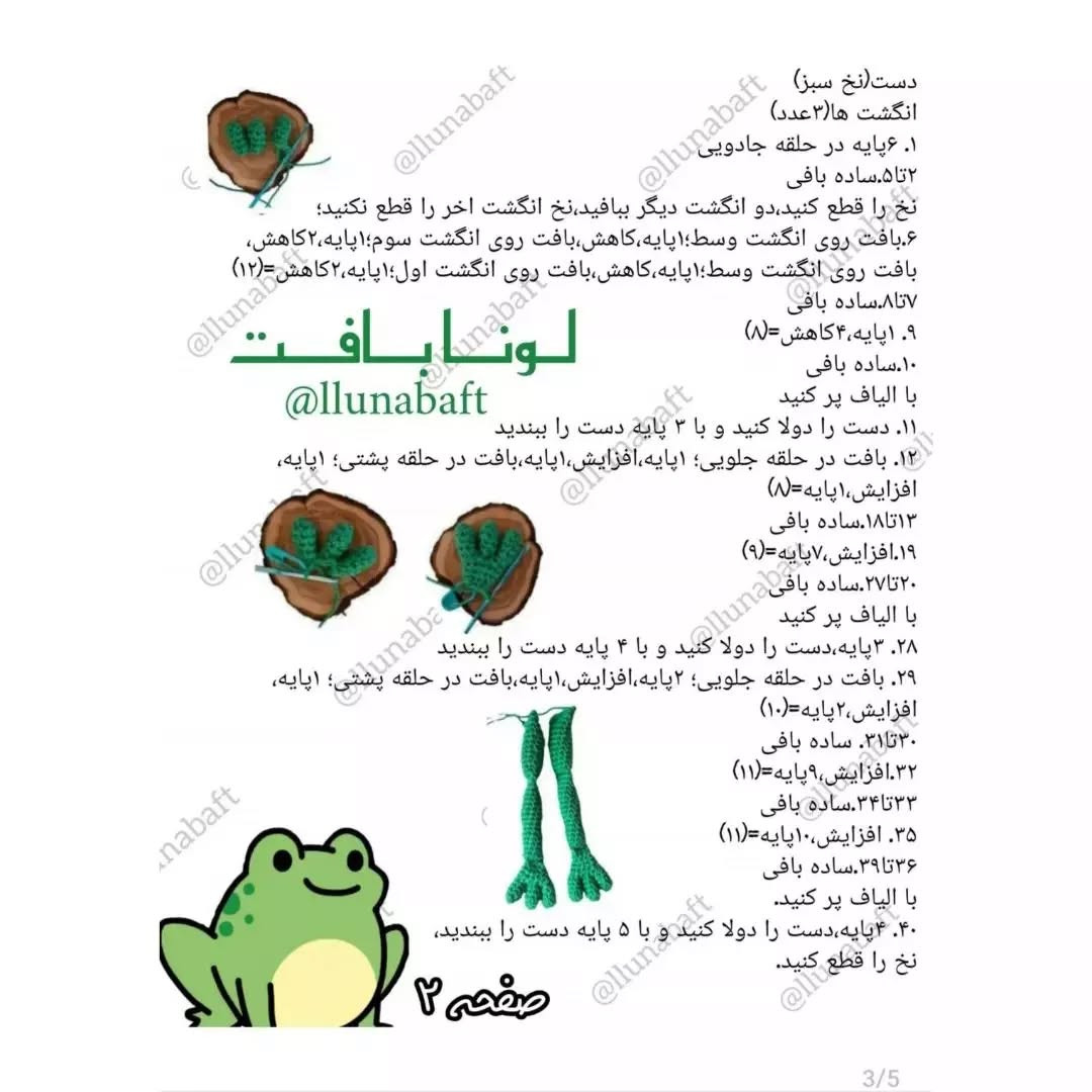آموزش قلاب‌بافی قورباغه با الگوی رایگان