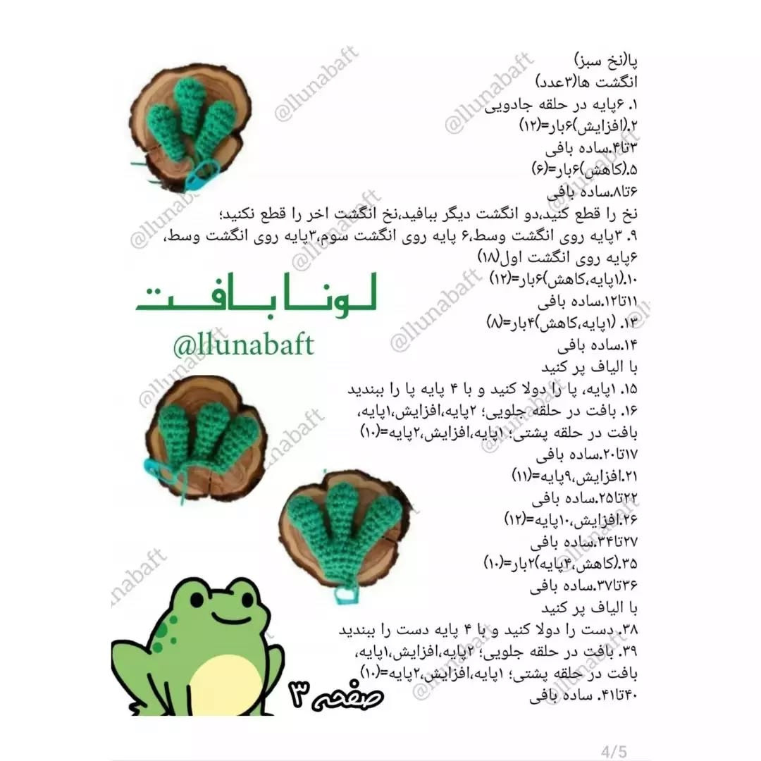 آموزش قلاب‌بافی قورباغه با الگوی رایگان