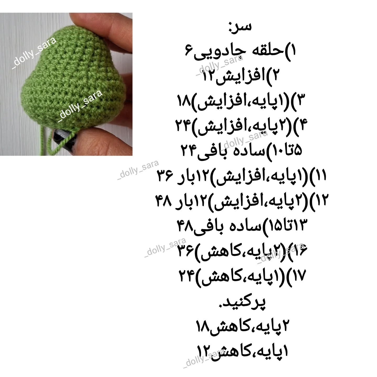 آموزش قلاب‌بافی مار کوچک با کلاه قرمز