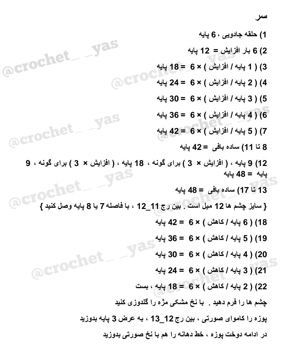 آموزش قلاب‌بافی رایگان برای عروسک خرگوش