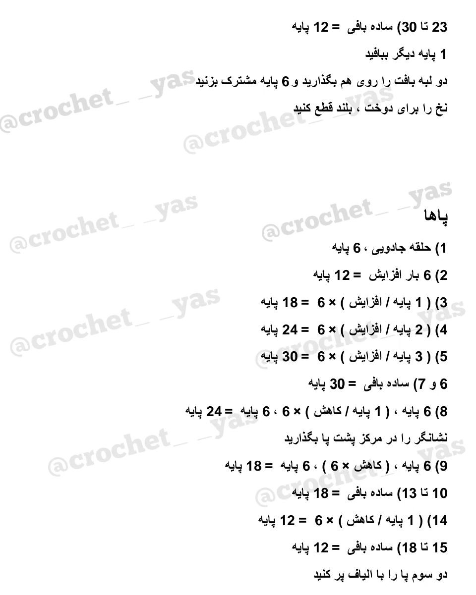آموزش قلاب‌بافی رایگان برای عروسک خرگوش