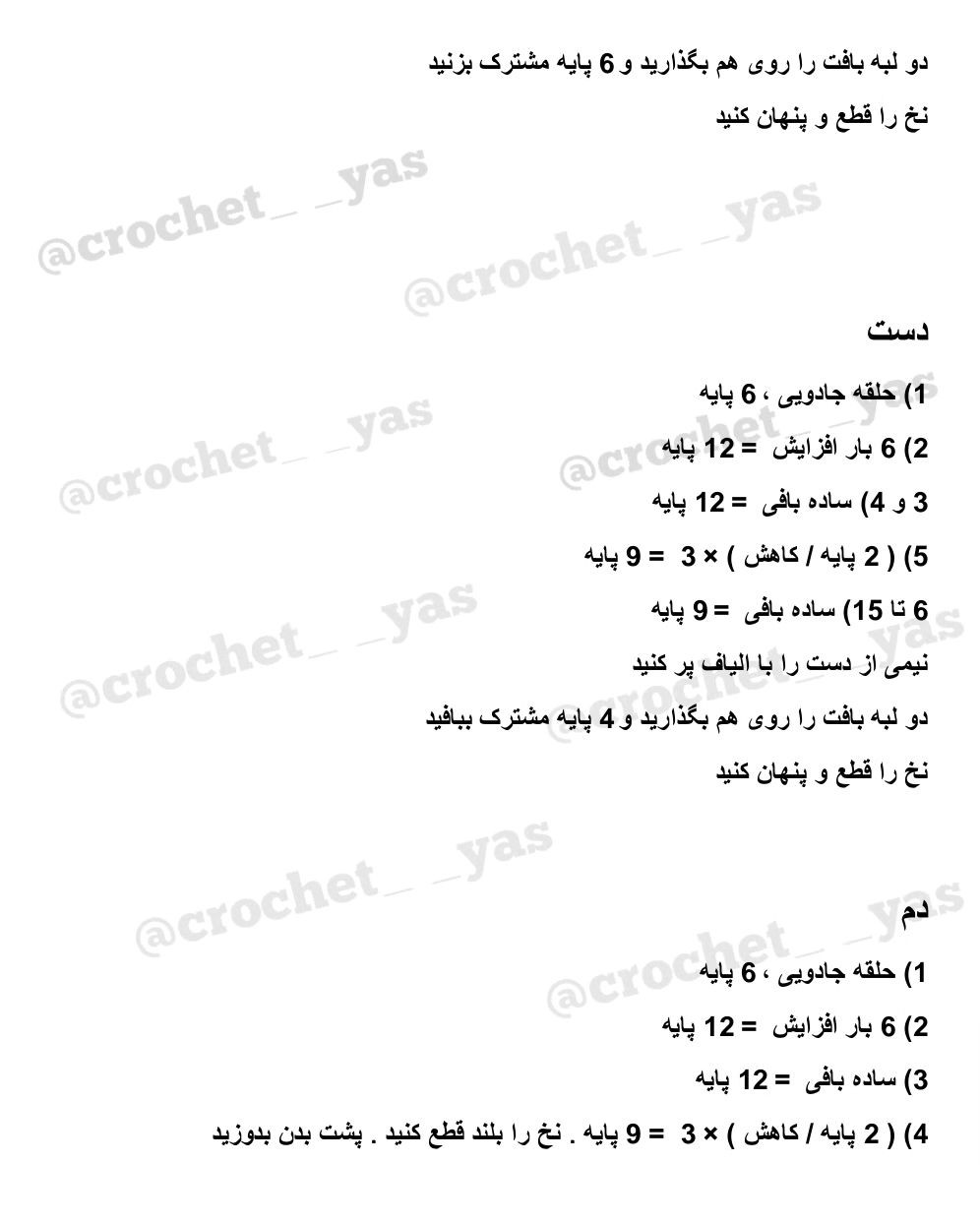 آموزش قلاب‌بافی رایگان برای عروسک خرگوش