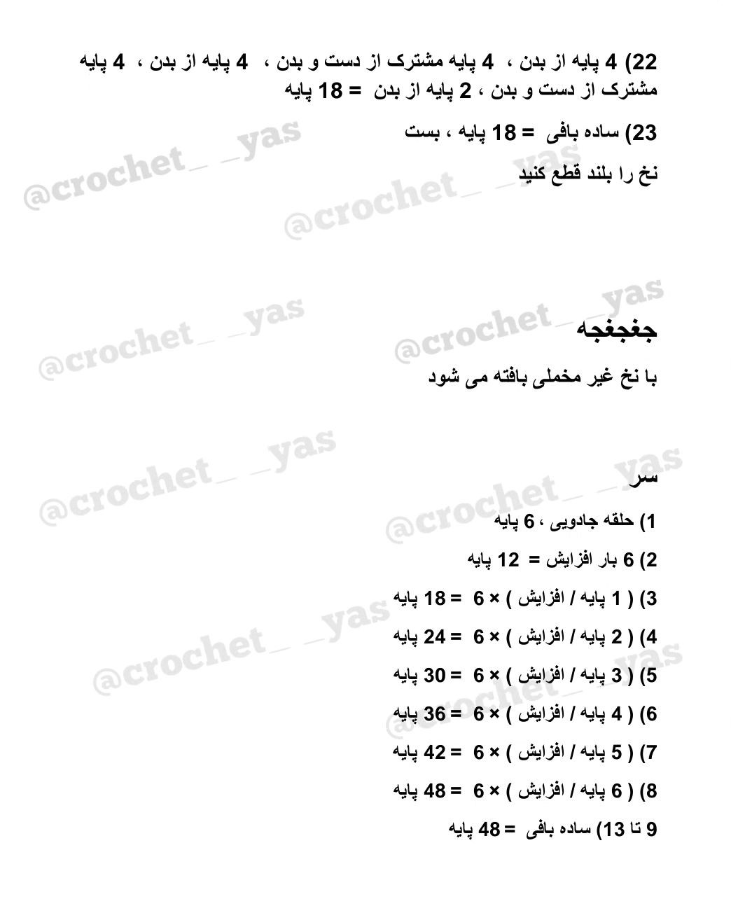 آموزش قلاب‌بافی رایگان برای عروسک خرگوش