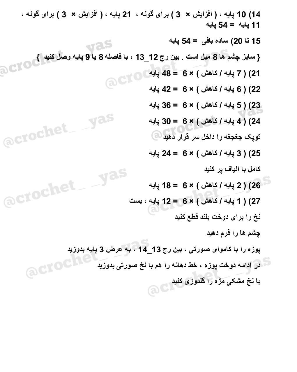 آموزش قلاب‌بافی رایگان برای عروسک خرگوش