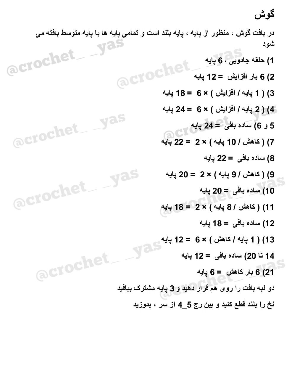 آموزش قلاب‌بافی رایگان برای عروسک خرگوش