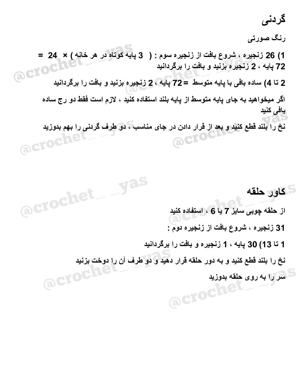آموزش قلاب‌بافی رایگان برای عروسک خرگوش