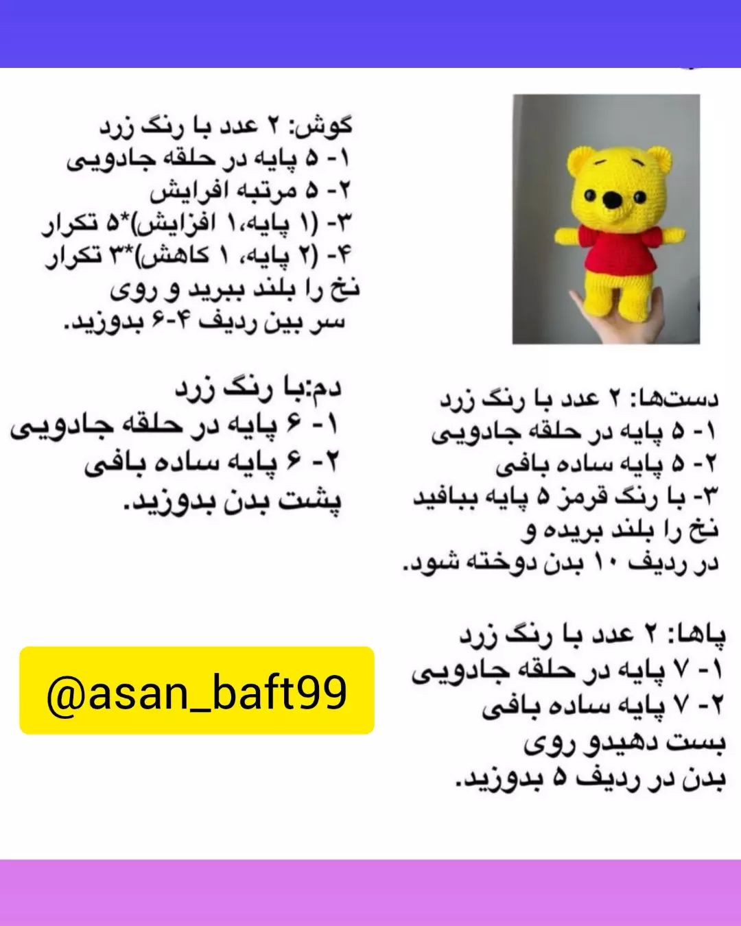 آموزش قلاب‌بافی شخصیت کارتونی محبوب
