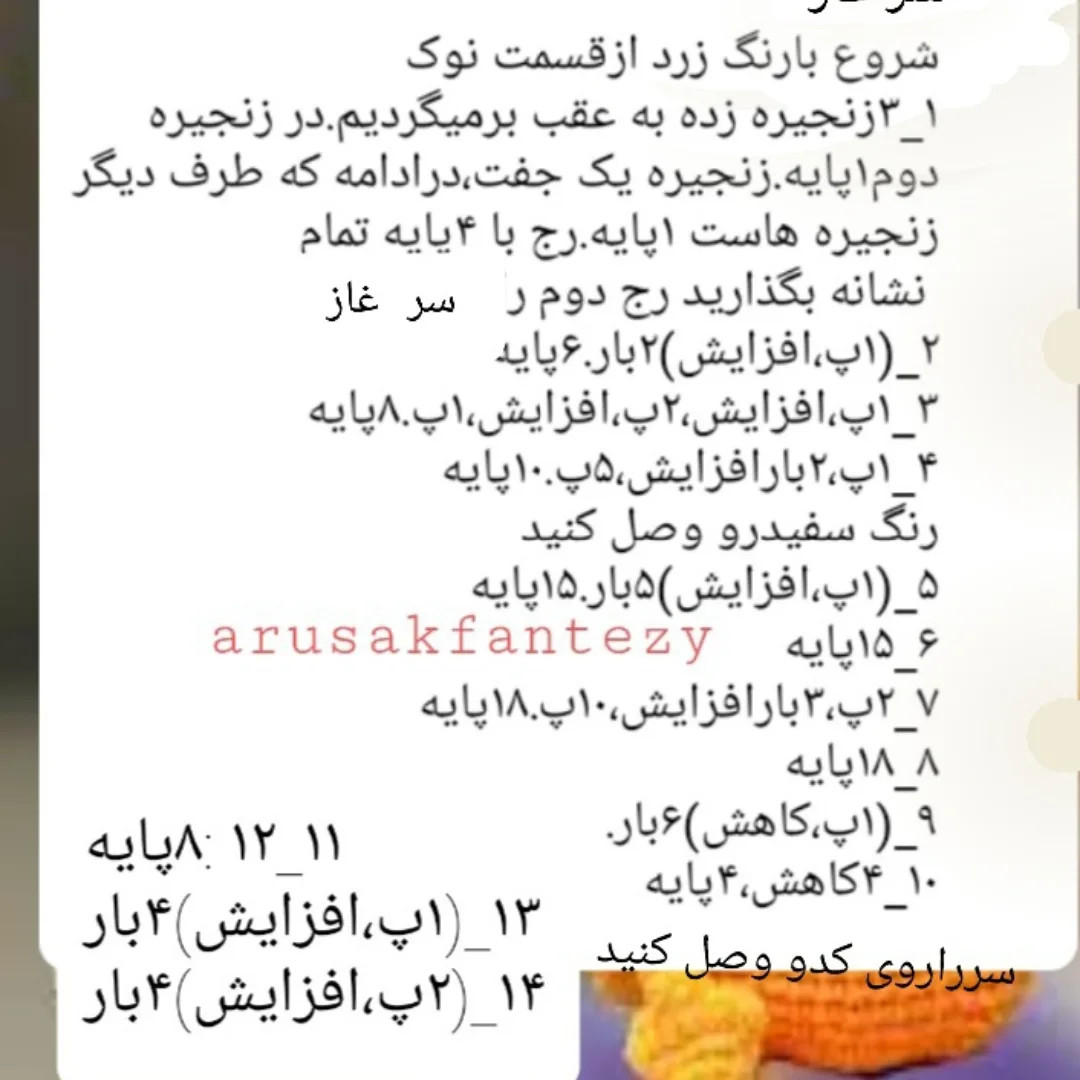 آموزش نوشتاری غاز و کدو تنبل
