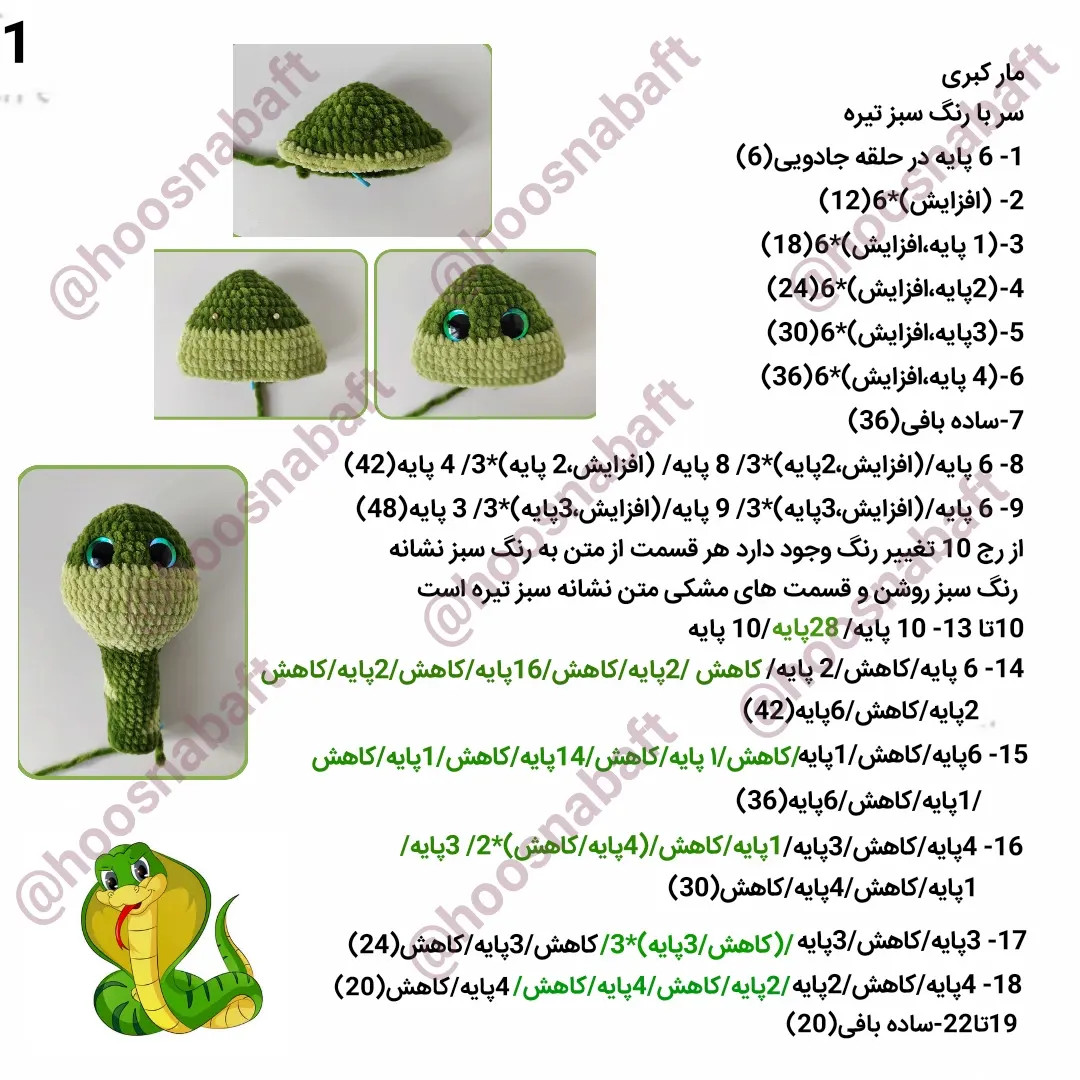 آموزش رایگان ۱۰ مدل مار بافتنی