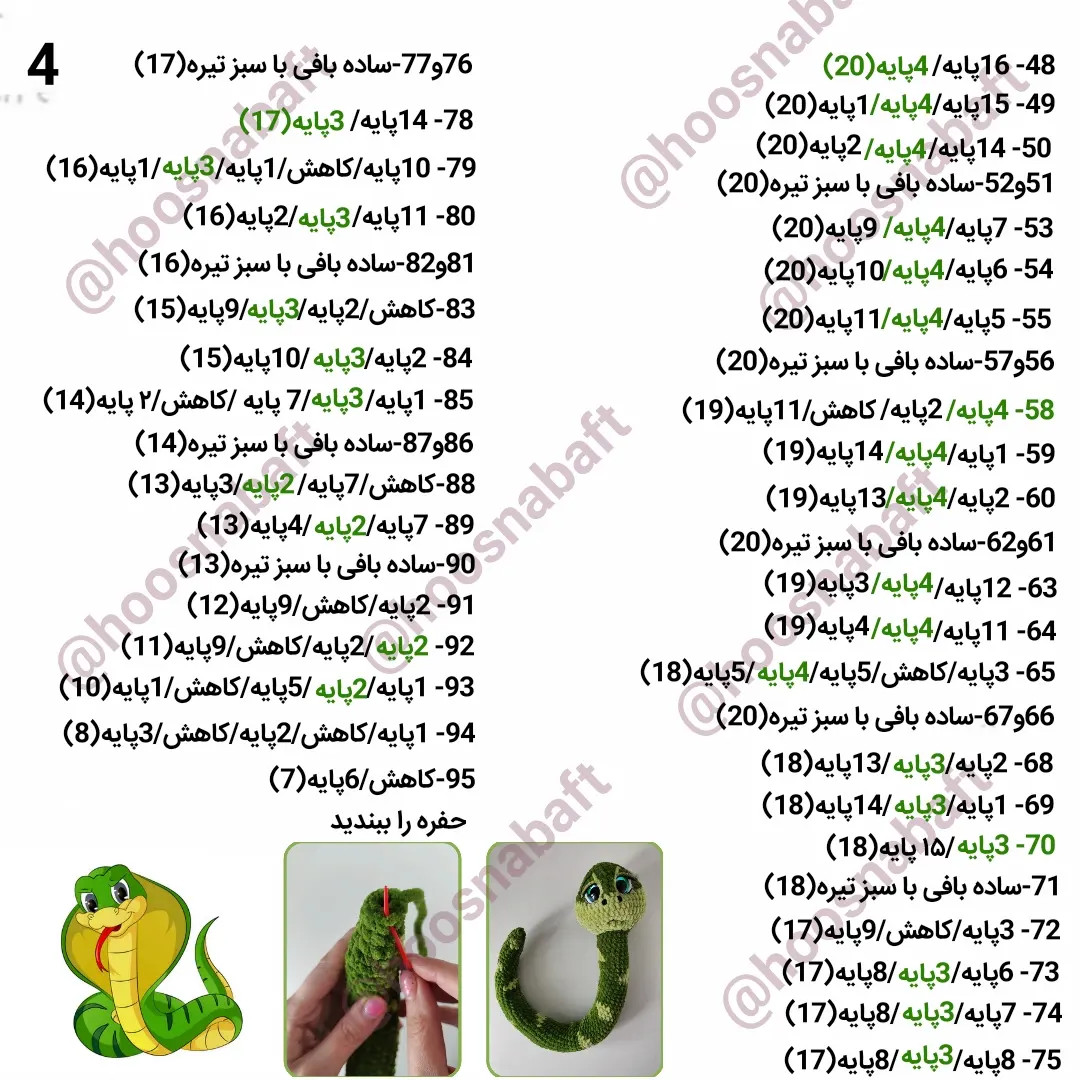 آموزش رایگان ۱۰ مدل مار بافتنی