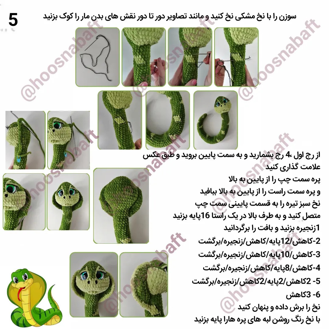 آموزش رایگان ۱۰ مدل مار بافتنی