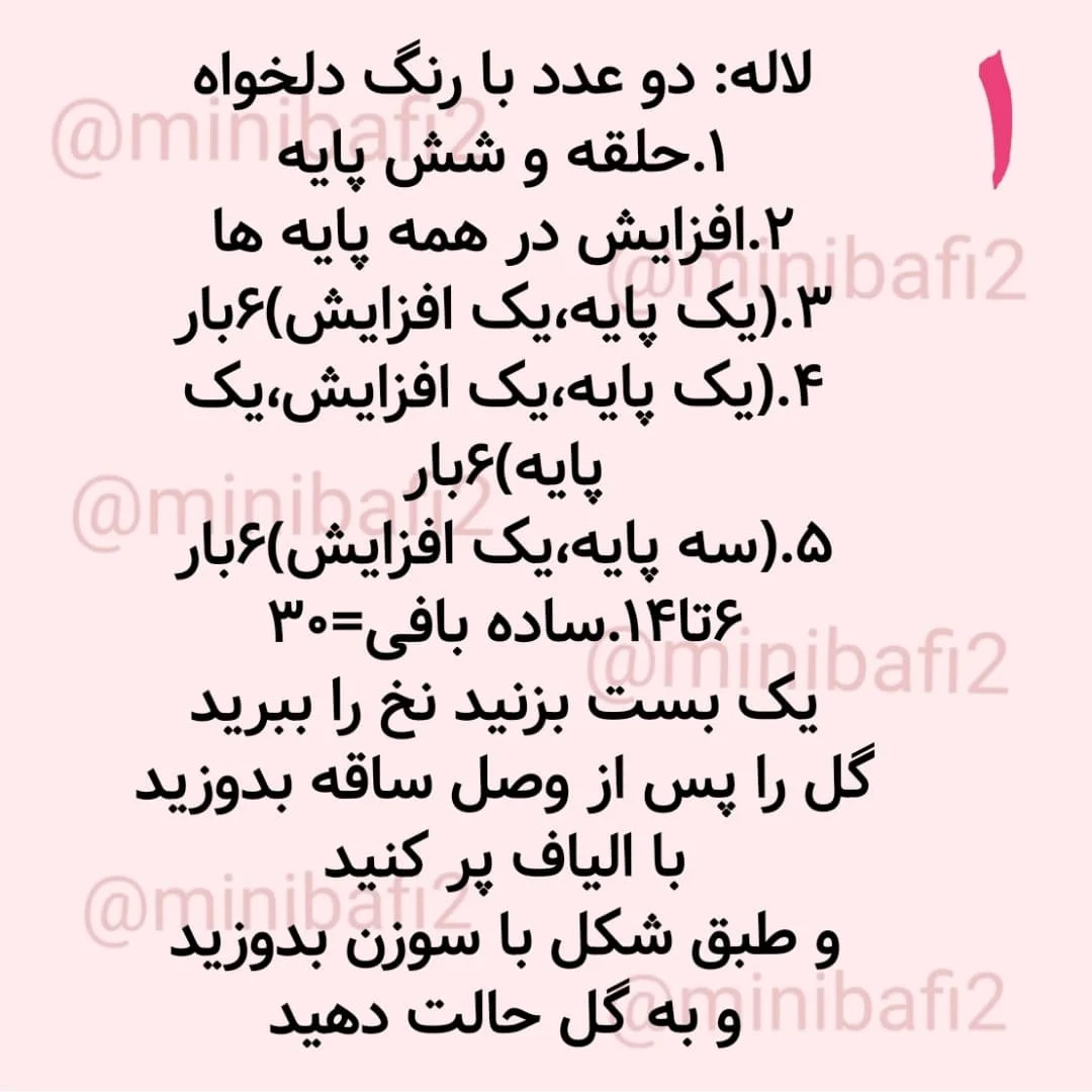 آموزش رایگان آویز لاله با الگوی بافتنی